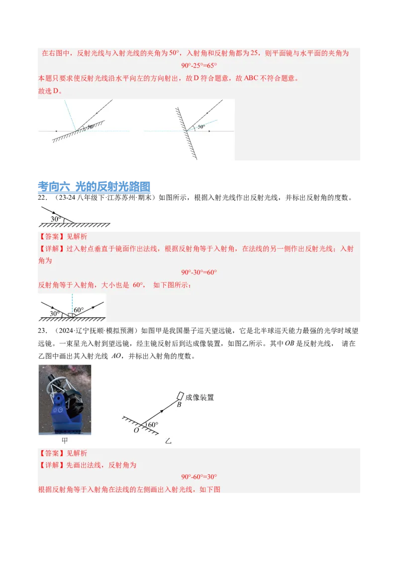 第4章光现象（15大考向63题）（教师版）_初物_八年级上下册+九年级全一册物理_八年级物理上册_讲义