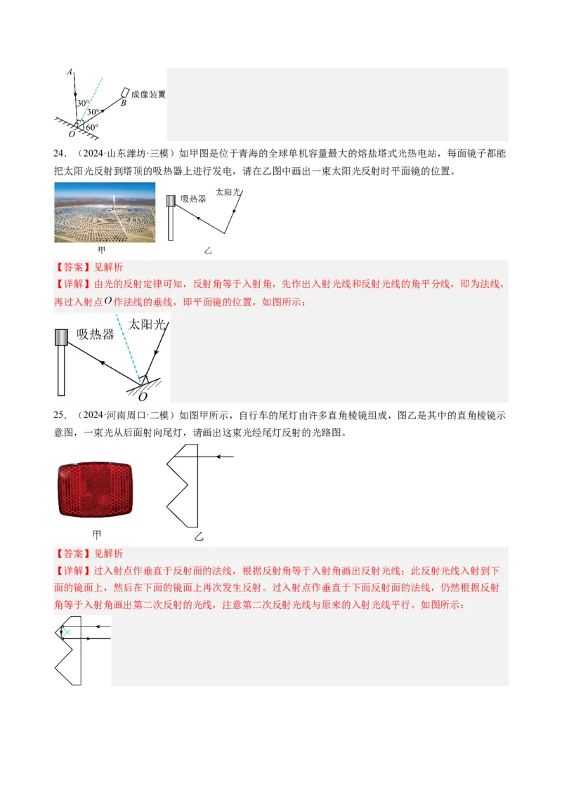 第4章光现象（15大考向63题）（教师版）_初物_八年级上下册+九年级全一册物理_八年级物理上册_讲义
