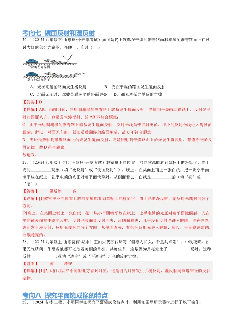 第4章光现象（15大考向63题）（教师版）_初物_八年级上下册+九年级全一册物理_八年级物理上册_讲义