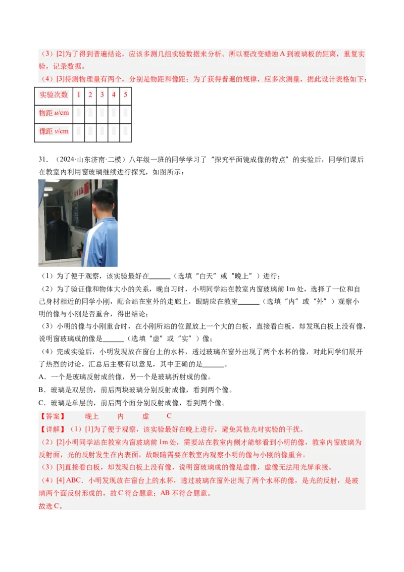 第4章光现象（15大考向63题）（教师版）_初物_八年级上下册+九年级全一册物理_八年级物理上册_讲义