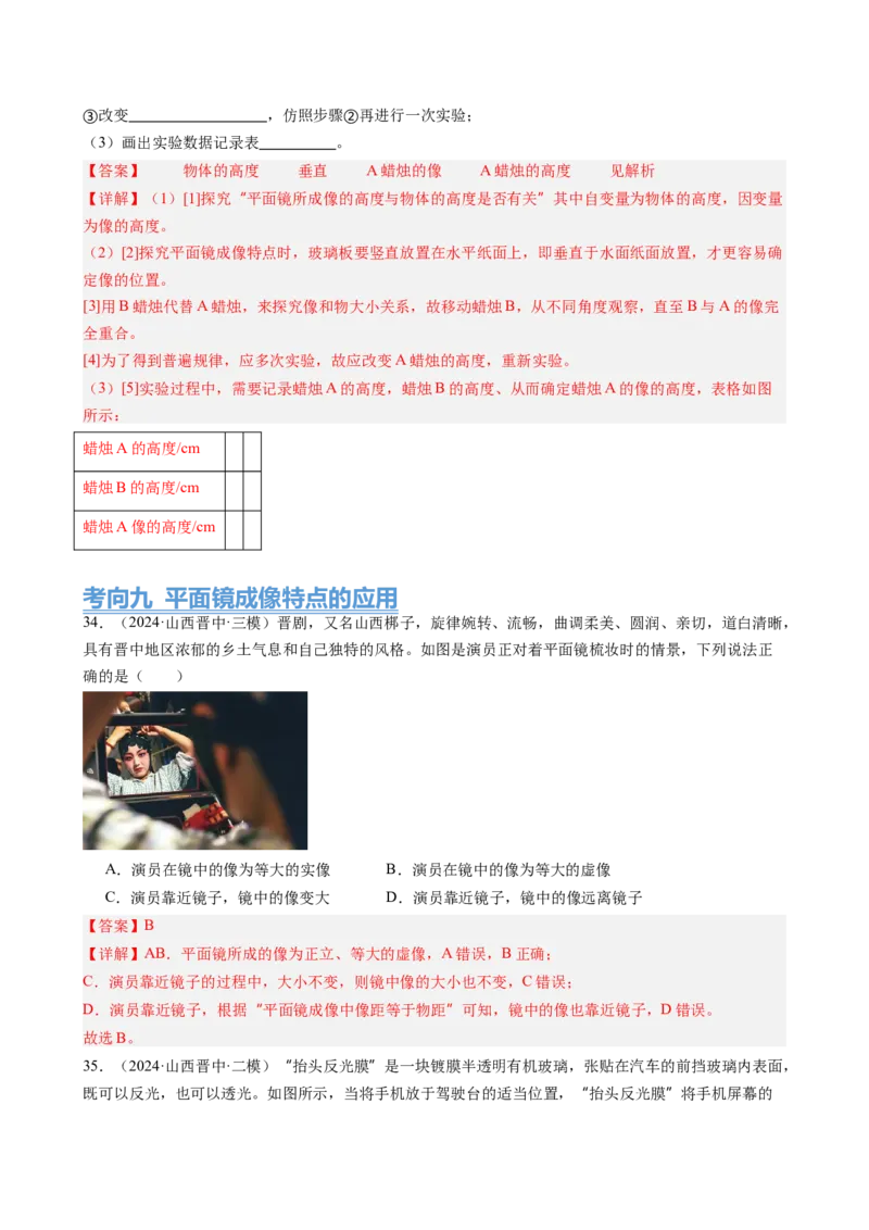第4章光现象（15大考向63题）（教师版）_初物_八年级上下册+九年级全一册物理_八年级物理上册_讲义