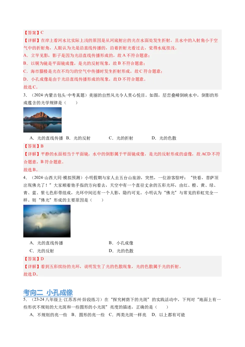 第4章光现象（15大考向63题）（教师版）_初物_八年级上下册+九年级全一册物理_八年级物理上册_讲义