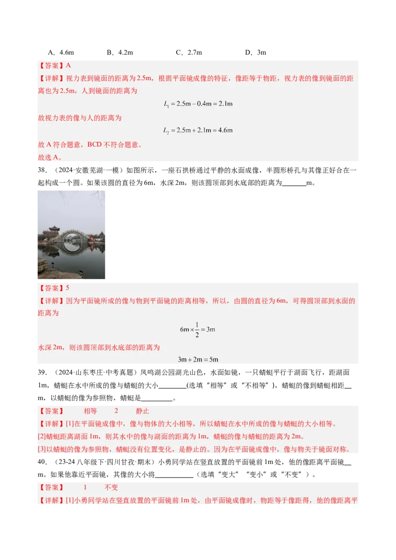 第4章光现象（15大考向63题）（教师版）_初物_八年级上下册+九年级全一册物理_八年级物理上册_讲义