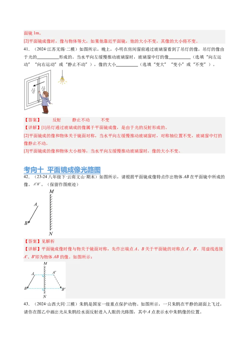 第4章光现象（15大考向63题）（教师版）_初物_八年级上下册+九年级全一册物理_八年级物理上册_讲义