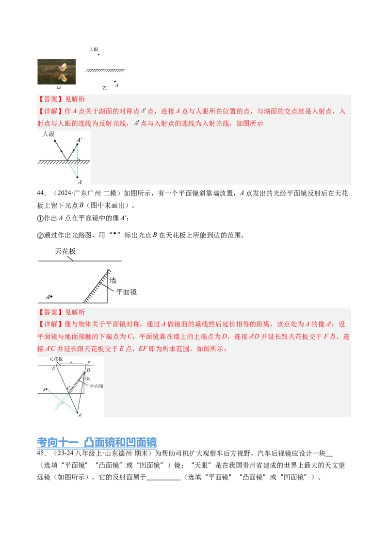 第4章光现象（15大考向63题）（教师版）_初物_八年级上下册+九年级全一册物理_八年级物理上册_讲义