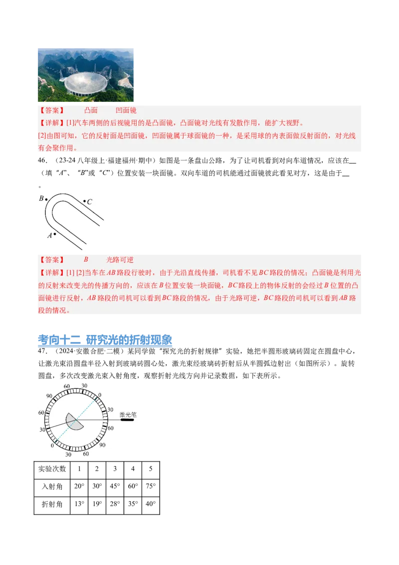 第4章光现象（15大考向63题）（教师版）_初物_八年级上下册+九年级全一册物理_八年级物理上册_讲义