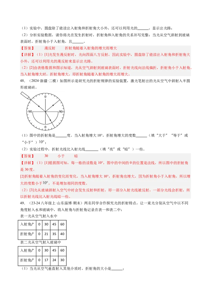第4章光现象（15大考向63题）（教师版）_初物_八年级上下册+九年级全一册物理_八年级物理上册_讲义