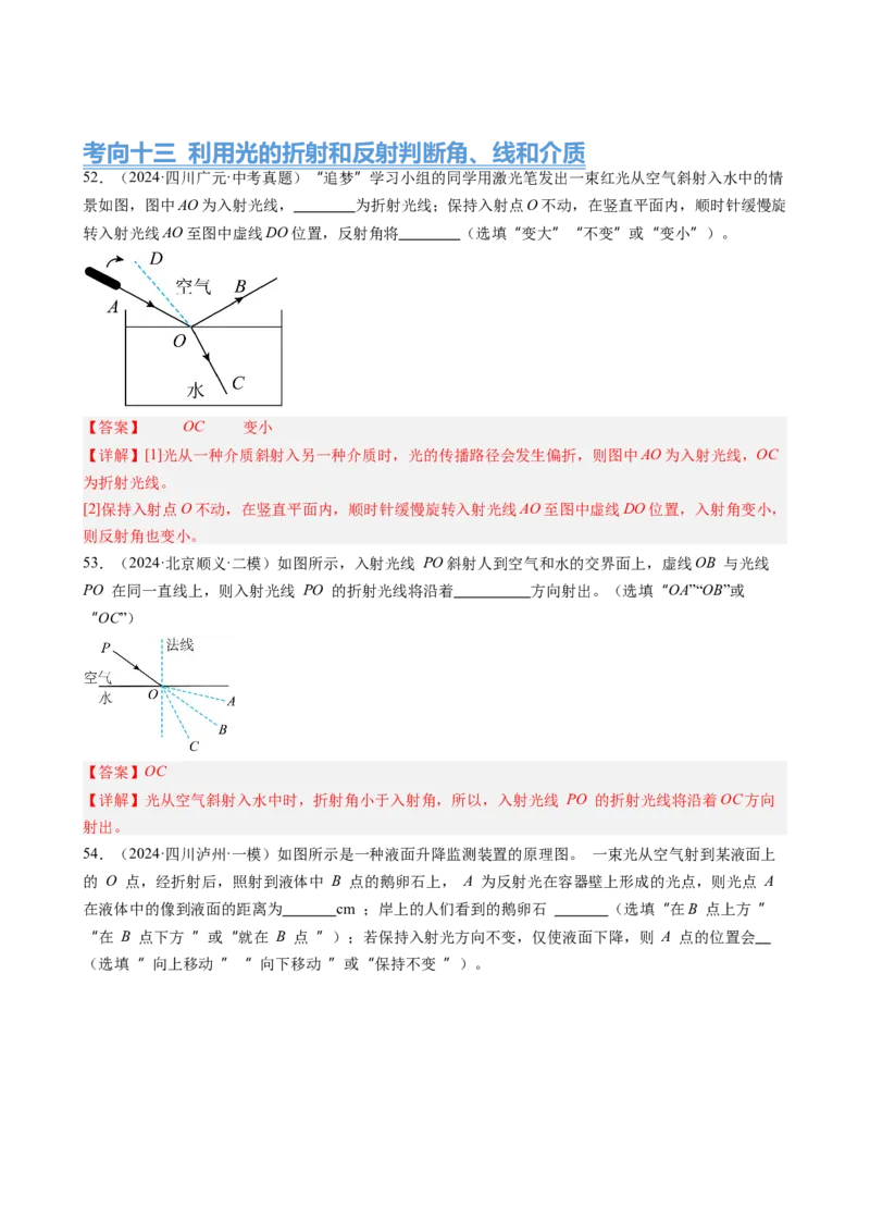第4章光现象（15大考向63题）（教师版）_初物_八年级上下册+九年级全一册物理_八年级物理上册_讲义