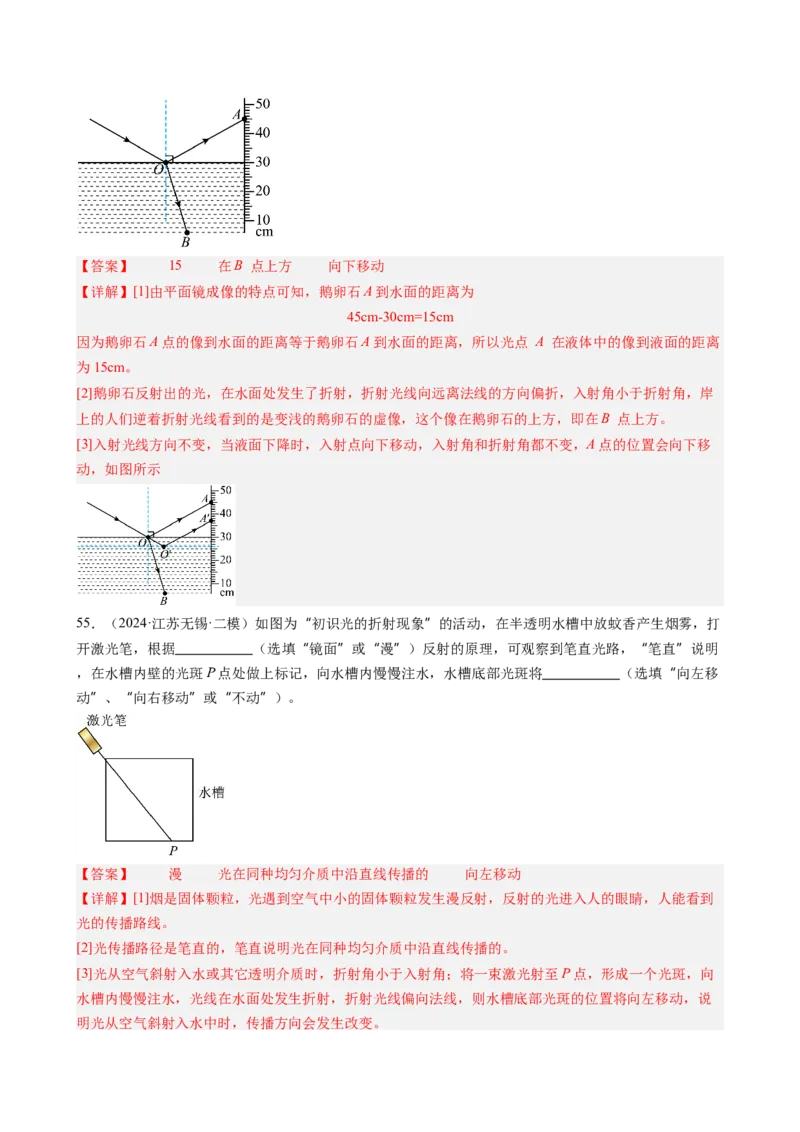 第4章光现象（15大考向63题）（教师版）_初物_八年级上下册+九年级全一册物理_八年级物理上册_讲义