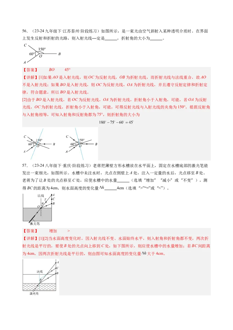 第4章光现象（15大考向63题）（教师版）_初物_八年级上下册+九年级全一册物理_八年级物理上册_讲义