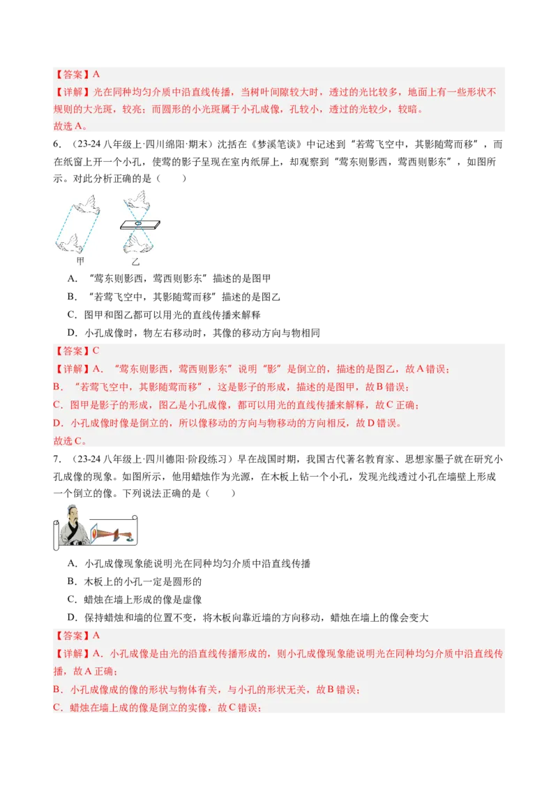 第4章光现象（15大考向63题）（教师版）_初物_八年级上下册+九年级全一册物理_八年级物理上册_讲义