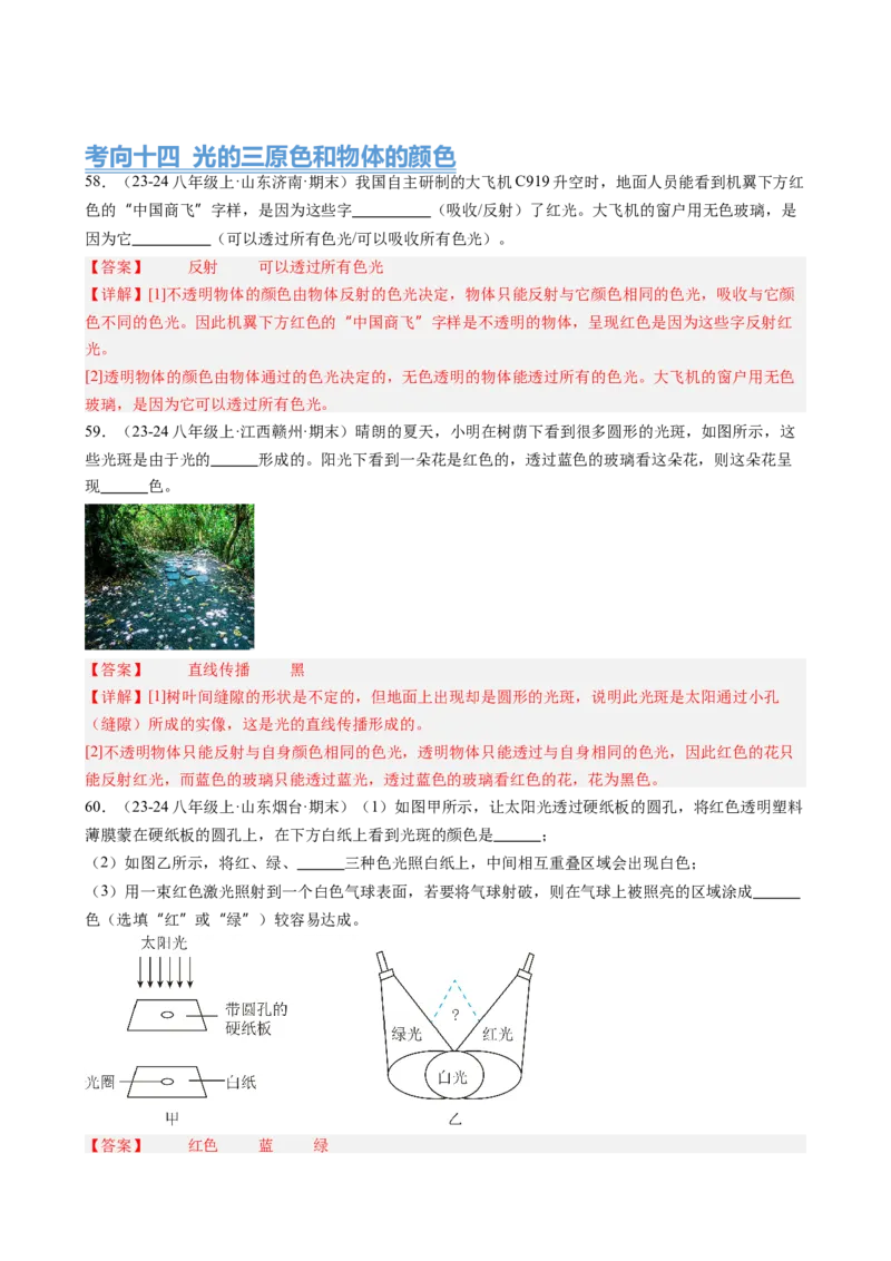 第4章光现象（15大考向63题）（教师版）_初物_八年级上下册+九年级全一册物理_八年级物理上册_讲义