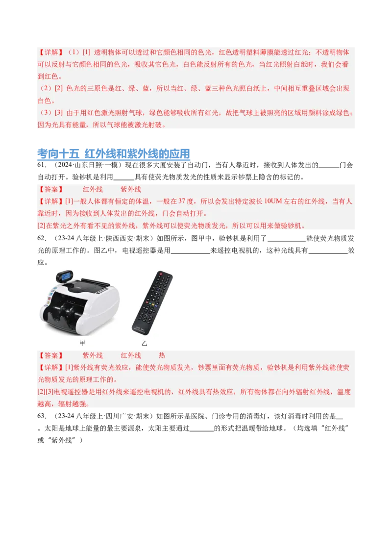 第4章光现象（15大考向63题）（教师版）_初物_八年级上下册+九年级全一册物理_八年级物理上册_讲义