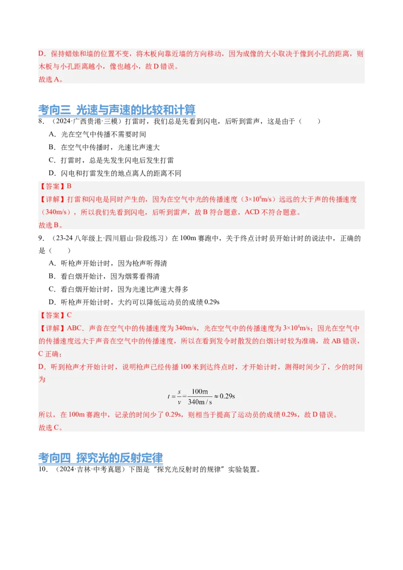 第4章光现象（15大考向63题）（教师版）_初物_八年级上下册+九年级全一册物理_八年级物理上册_讲义