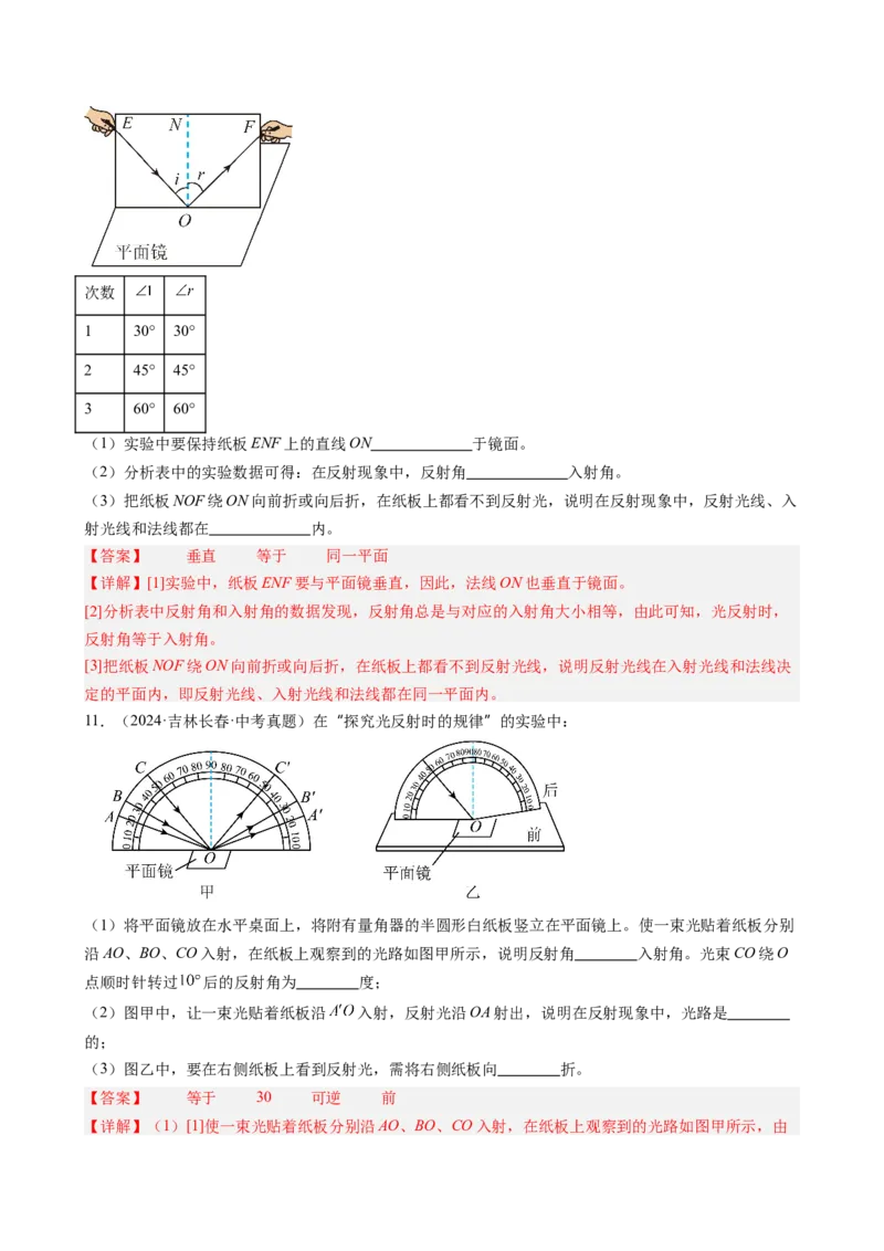 第4章光现象（15大考向63题）（教师版）_初物_八年级上下册+九年级全一册物理_八年级物理上册_讲义