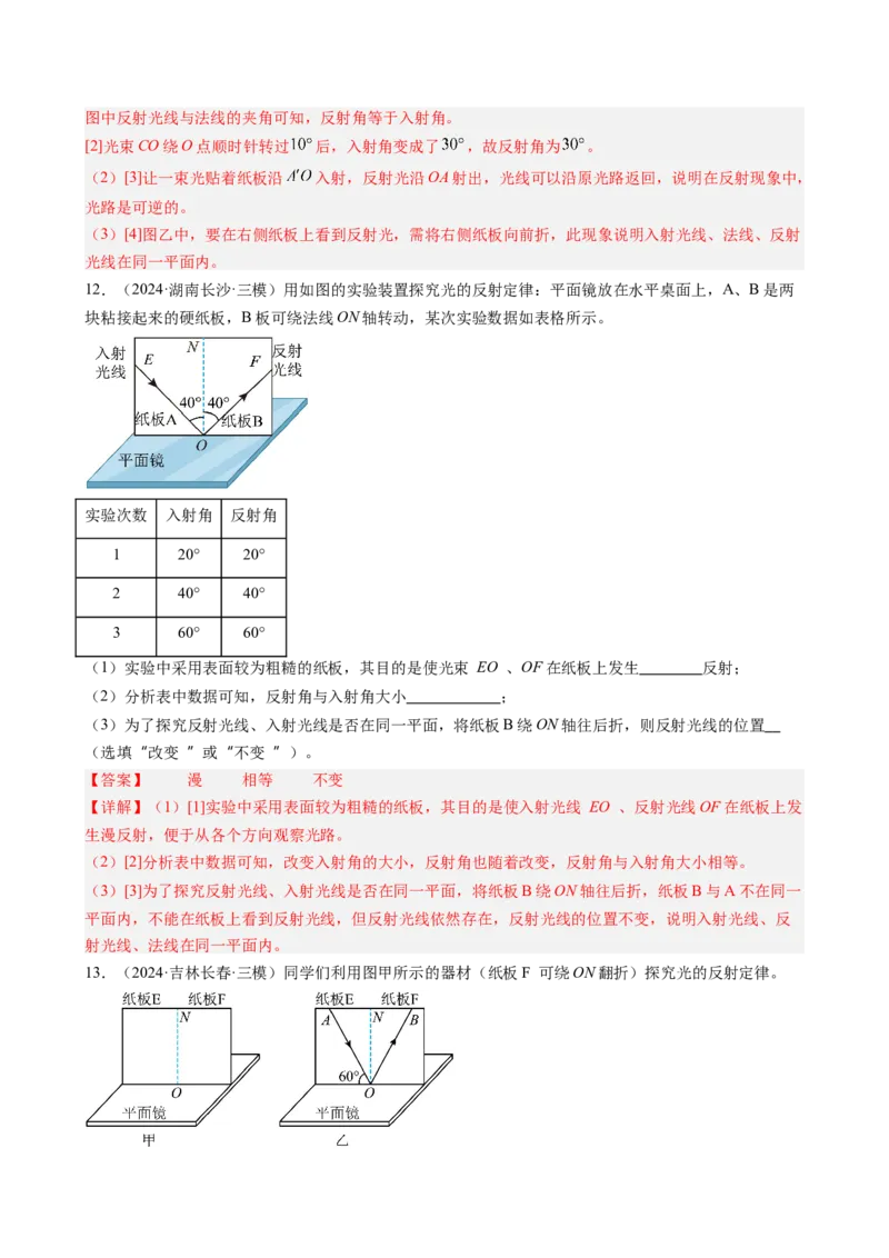 第4章光现象（15大考向63题）（教师版）_初物_八年级上下册+九年级全一册物理_八年级物理上册_讲义