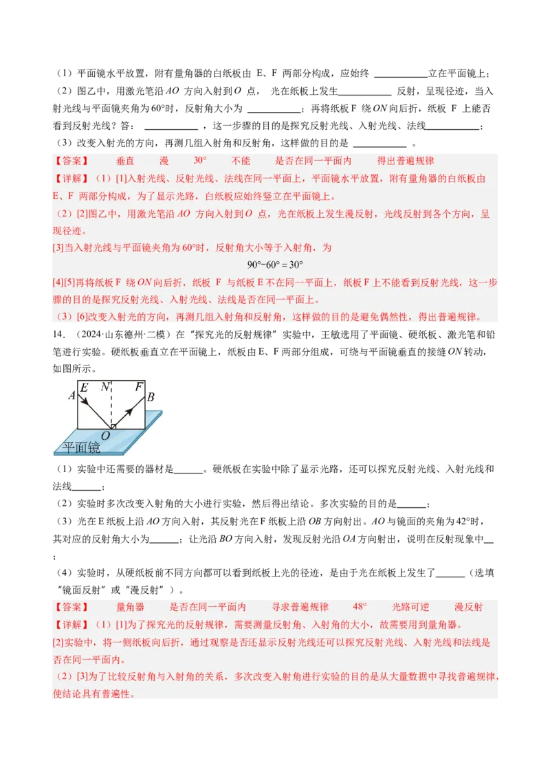 第4章光现象（15大考向63题）（教师版）_初物_八年级上下册+九年级全一册物理_八年级物理上册_讲义