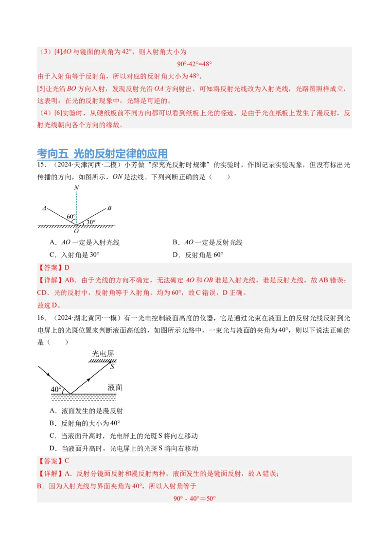 第4章光现象（15大考向63题）（教师版）_初物_八年级上下册+九年级全一册物理_八年级物理上册_讲义