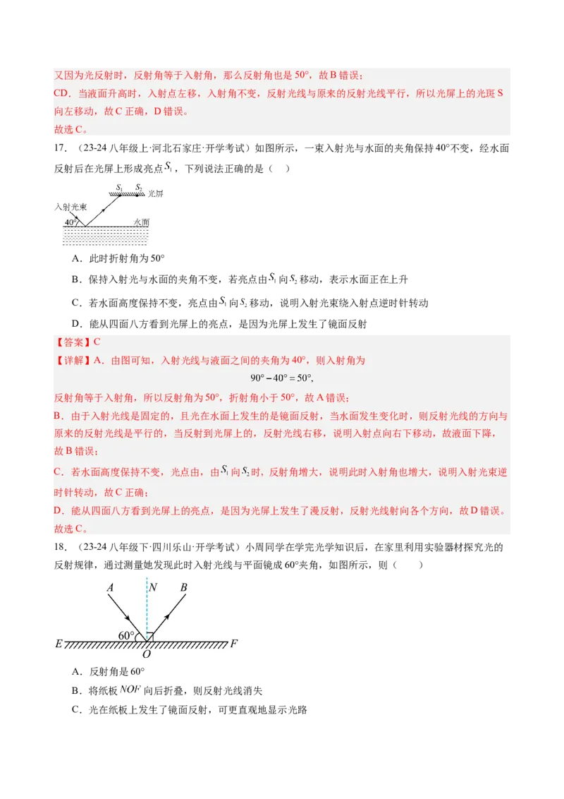 第4章光现象（15大考向63题）（教师版）_初物_八年级上下册+九年级全一册物理_八年级物理上册_讲义