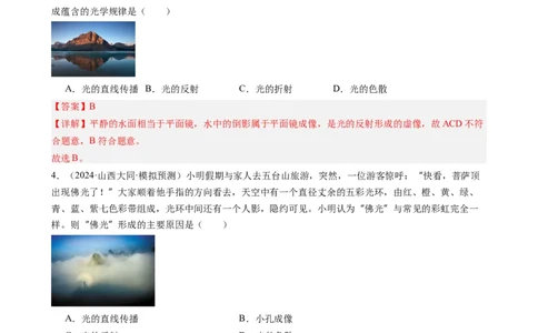 第4章光现象（15大考向63题）（教师版）_初物_八年级上下册+九年级全一册物理_八年级物理上册_讲义