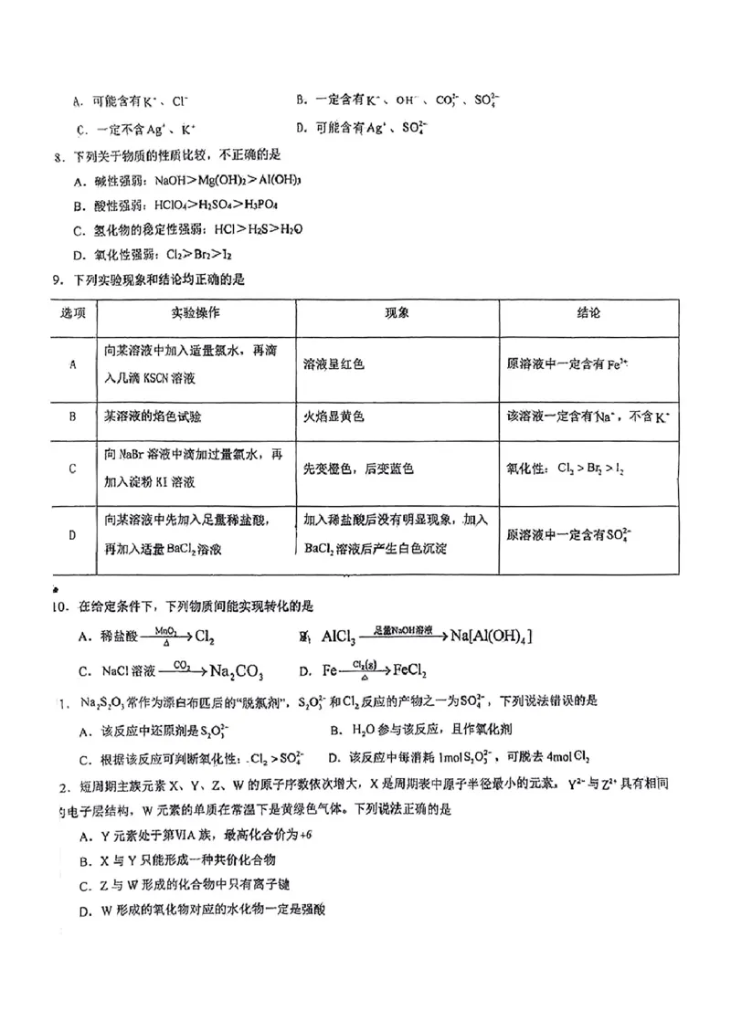 化学试卷(1)_2025年03月试卷_0316宁夏回族自治区石嘴山市第一中学2024-2025学年高一上学期1月期末考试