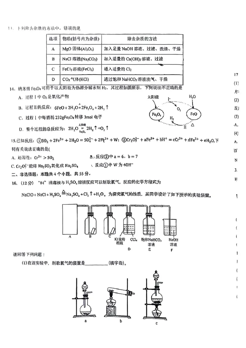 化学试卷(1)_2025年03月试卷_0316宁夏回族自治区石嘴山市第一中学2024-2025学年高一上学期1月期末考试