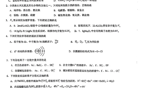 化学试卷(1)_2025年03月试卷_0316宁夏回族自治区石嘴山市第一中学2024-2025学年高一上学期1月期末考试