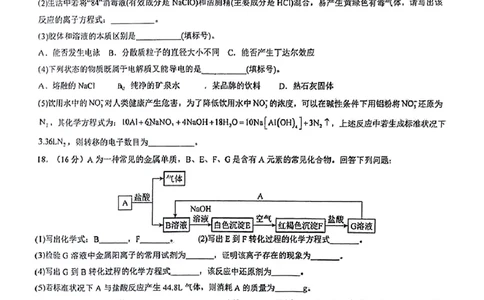 化学试卷(1)_2025年03月试卷_0316宁夏回族自治区石嘴山市第一中学2024-2025学年高一上学期1月期末考试