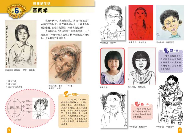 义务教育教科书&middot;美术六年级下册_电子课本_小学电子课本_07美术_赣美版