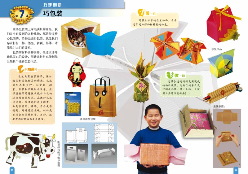义务教育教科书&middot;美术六年级下册_电子课本_小学电子课本_07美术_赣美版