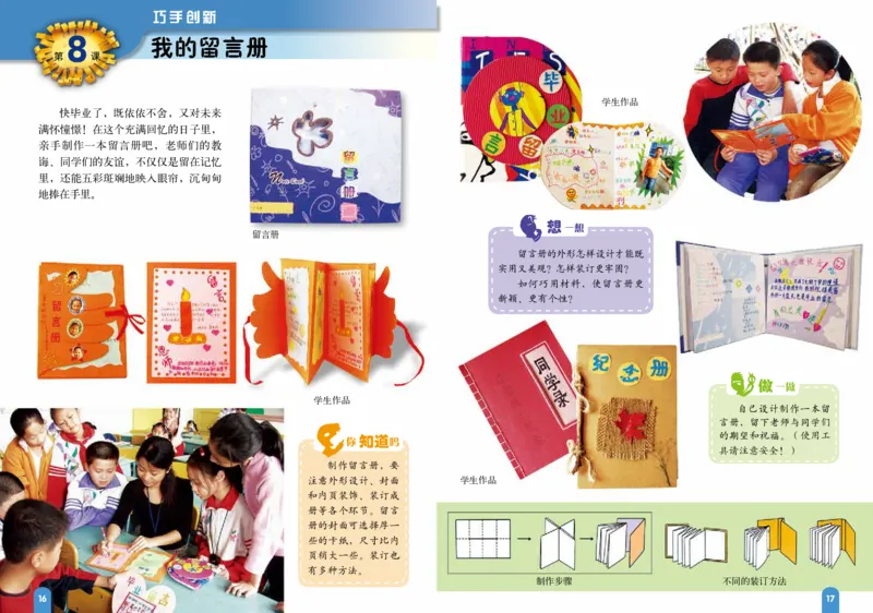 义务教育教科书&middot;美术六年级下册_电子课本_小学电子课本_07美术_赣美版