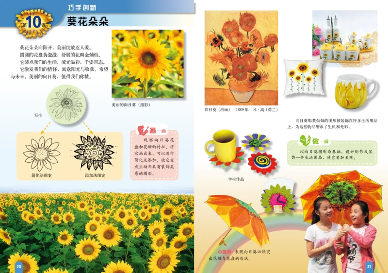 义务教育教科书&middot;美术六年级下册_电子课本_小学电子课本_07美术_赣美版