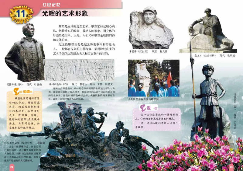 义务教育教科书&middot;美术六年级下册_电子课本_小学电子课本_07美术_赣美版