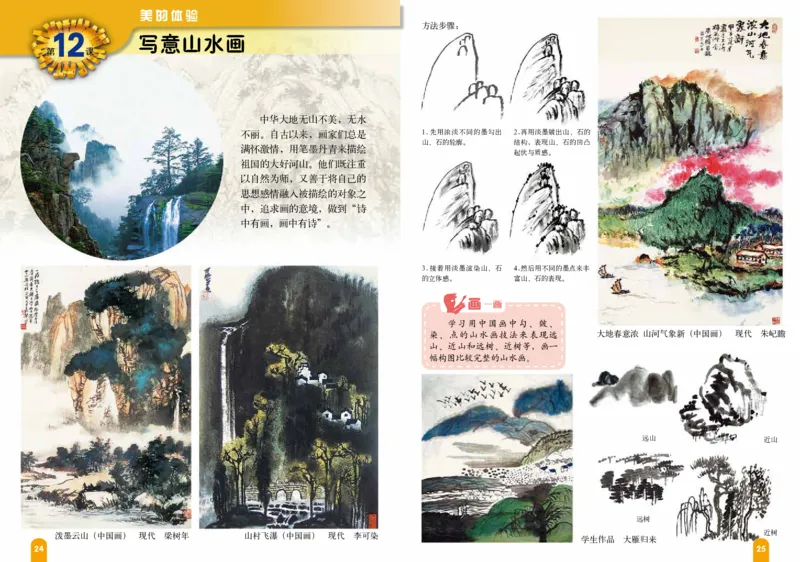 义务教育教科书&middot;美术六年级下册_电子课本_小学电子课本_07美术_赣美版