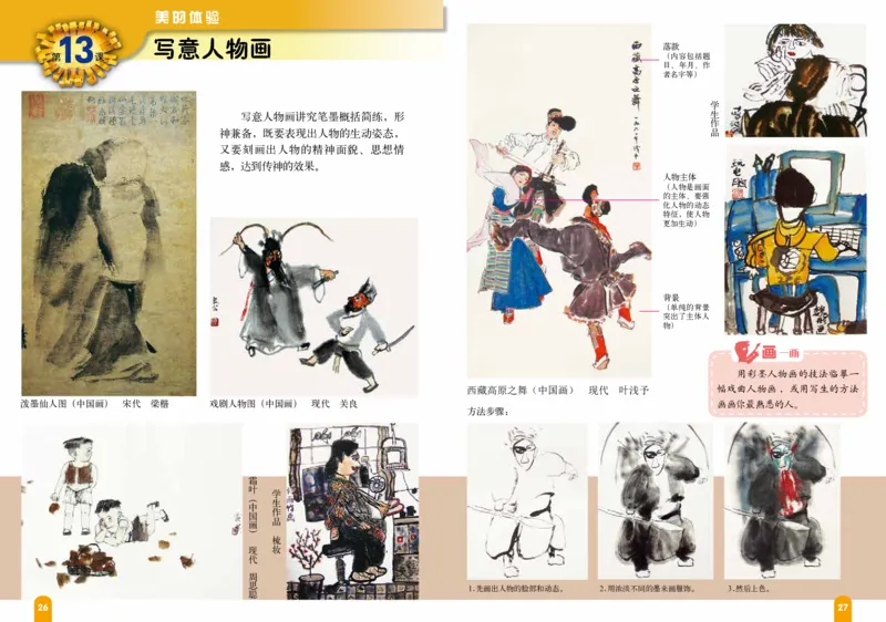 义务教育教科书&middot;美术六年级下册_电子课本_小学电子课本_07美术_赣美版