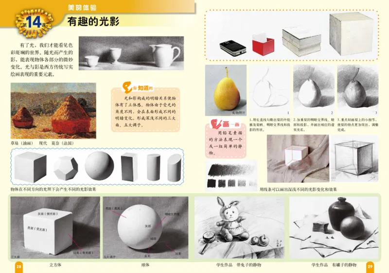 义务教育教科书&middot;美术六年级下册_电子课本_小学电子课本_07美术_赣美版