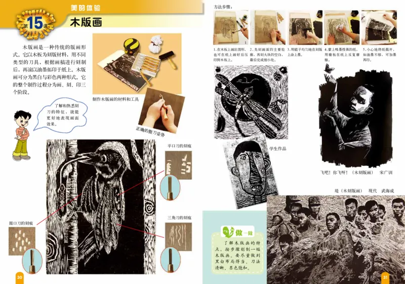 义务教育教科书&middot;美术六年级下册_电子课本_小学电子课本_07美术_赣美版