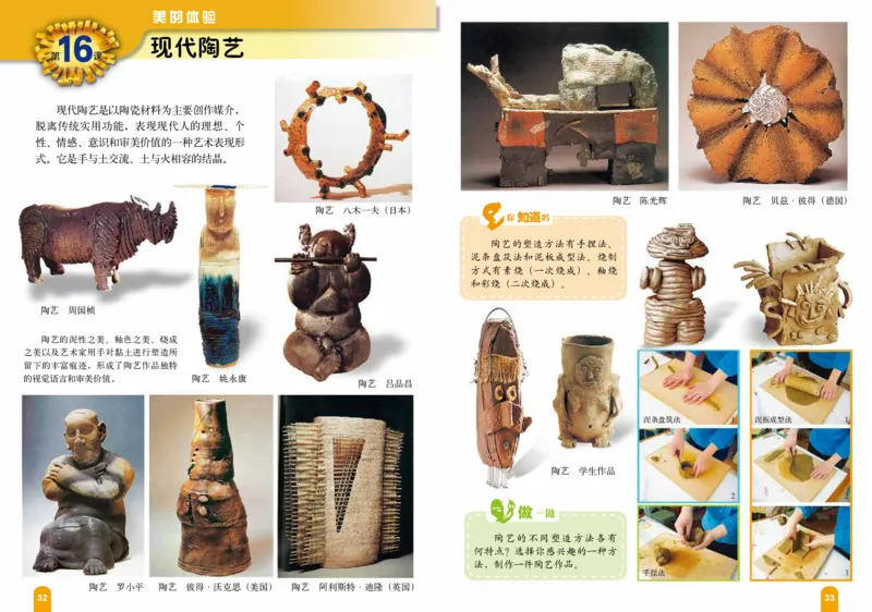 义务教育教科书&middot;美术六年级下册_电子课本_小学电子课本_07美术_赣美版