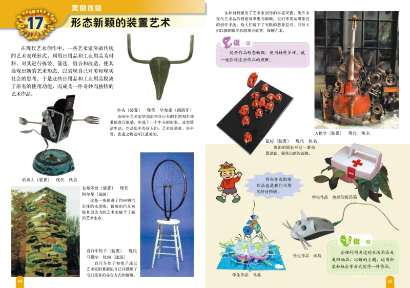 义务教育教科书&middot;美术六年级下册_电子课本_小学电子课本_07美术_赣美版