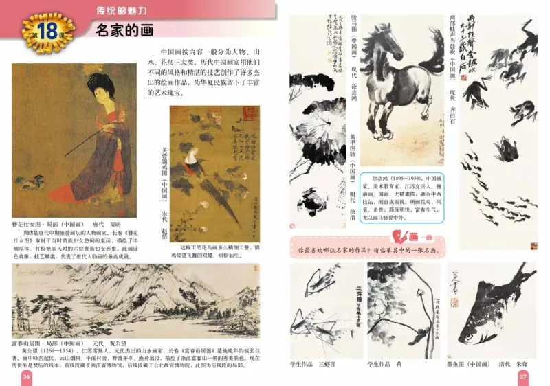 义务教育教科书&middot;美术六年级下册_电子课本_小学电子课本_07美术_赣美版
