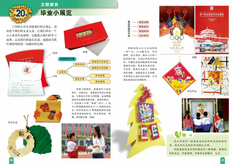 义务教育教科书&middot;美术六年级下册_电子课本_小学电子课本_07美术_赣美版