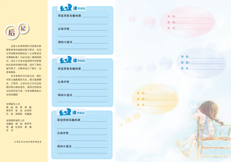 义务教育教科书&middot;美术六年级下册_电子课本_小学电子课本_07美术_赣美版