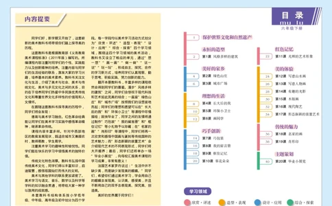 义务教育教科书&middot;美术六年级下册_电子课本_小学电子课本_07美术_赣美版