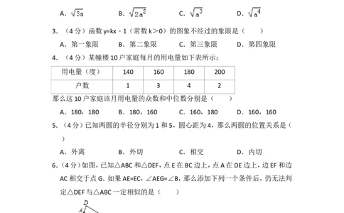 2017年上海市浦东新区中考数学二模试卷_0122026上海中考一模二模真题试卷_2025-2012年_2.上海中考数学一模二模（12-24）_二模_2017年上海市中考数学二模试卷（13份）