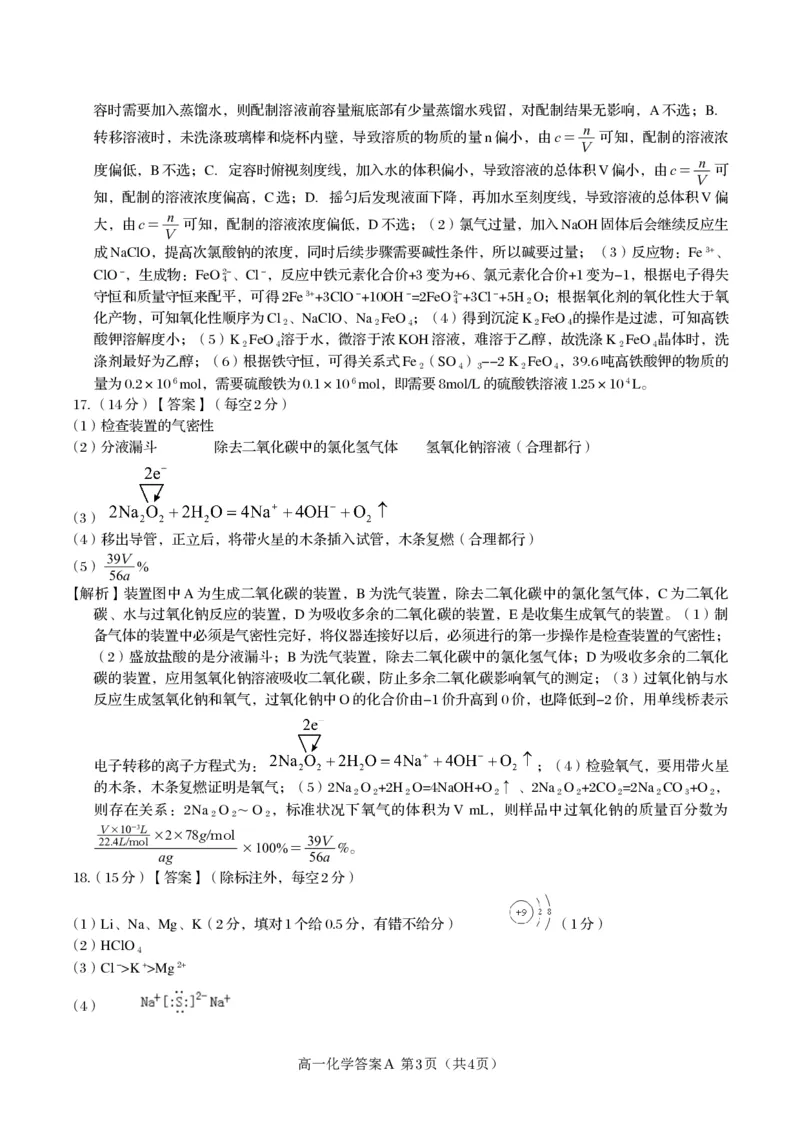 化学答案A&middot;2025年1月高一上期末联考_2025年03月试卷_0312安徽省亳州市涡阳县2024-2025学年高一上学期1月期末考试_安徽省亳州市涡阳县2024-2025学年高一上学期1月期末考试化学PDF版含解析