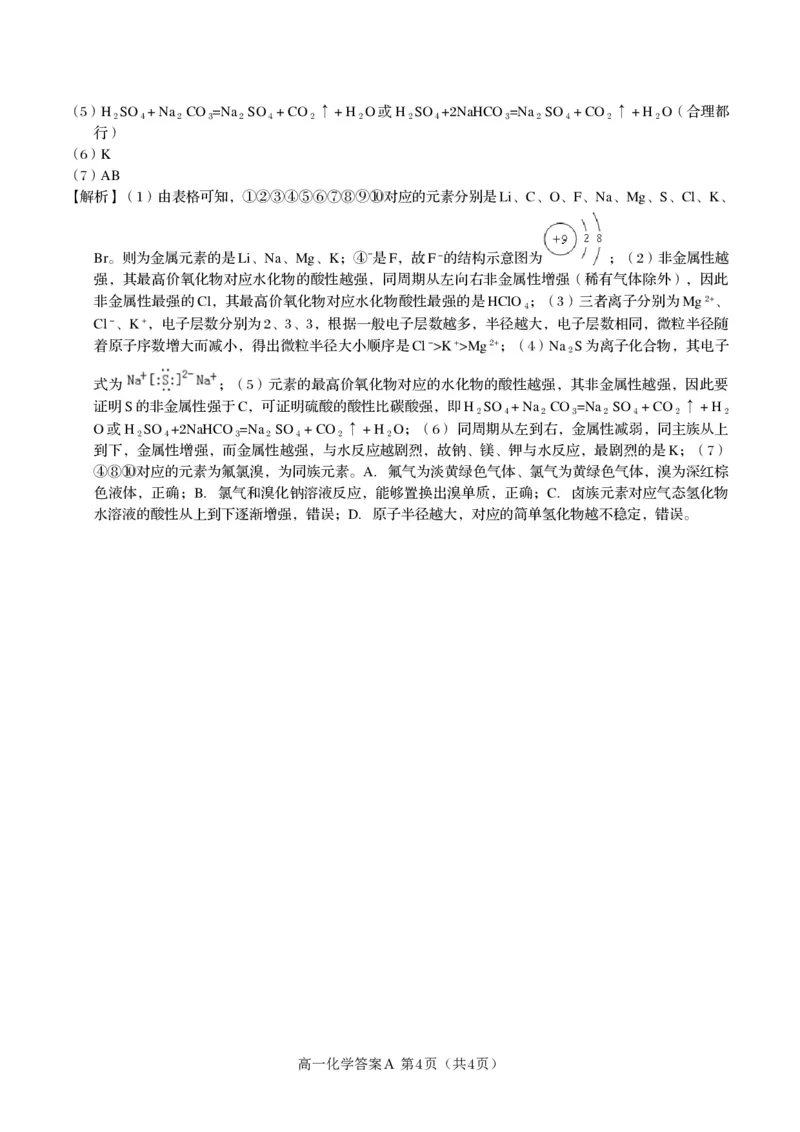 化学答案A&middot;2025年1月高一上期末联考_2025年03月试卷_0312安徽省亳州市涡阳县2024-2025学年高一上学期1月期末考试_安徽省亳州市涡阳县2024-2025学年高一上学期1月期末考试化学PDF版含解析