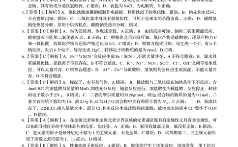化学答案A&middot;2025年1月高一上期末联考_2025年03月试卷_0312安徽省亳州市涡阳县2024-2025学年高一上学期1月期末考试_安徽省亳州市涡阳县2024-2025学年高一上学期1月期末考试化学PDF版含解析