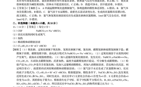 化学答案A&middot;2025年1月高一上期末联考_2025年03月试卷_0312安徽省亳州市涡阳县2024-2025学年高一上学期1月期末考试_安徽省亳州市涡阳县2024-2025学年高一上学期1月期末考试化学PDF版含解析