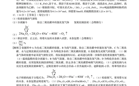 化学答案A&middot;2025年1月高一上期末联考_2025年03月试卷_0312安徽省亳州市涡阳县2024-2025学年高一上学期1月期末考试_安徽省亳州市涡阳县2024-2025学年高一上学期1月期末考试化学PDF版含解析