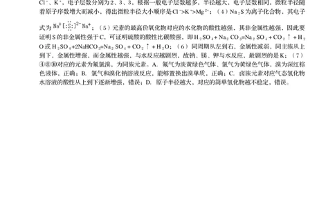 化学答案A&middot;2025年1月高一上期末联考_2025年03月试卷_0312安徽省亳州市涡阳县2024-2025学年高一上学期1月期末考试_安徽省亳州市涡阳县2024-2025学年高一上学期1月期末考试化学PDF版含解析